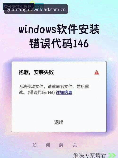 四季官方应用安装失败怎么办？这些创新方法帮你解决难题
